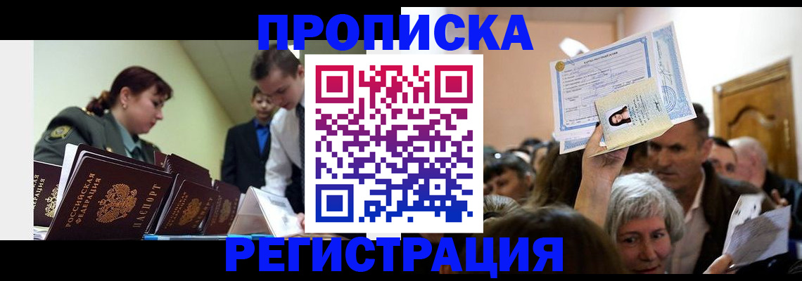 прописка в Михайловске