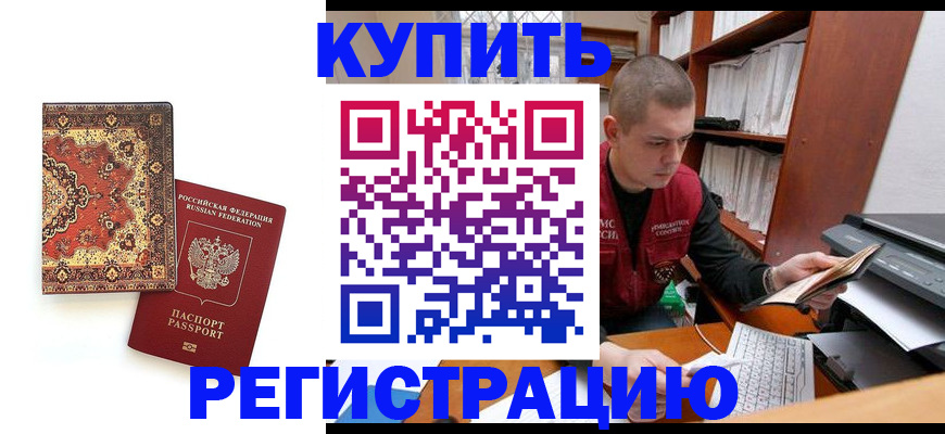 прописка паспорт в Михайловске