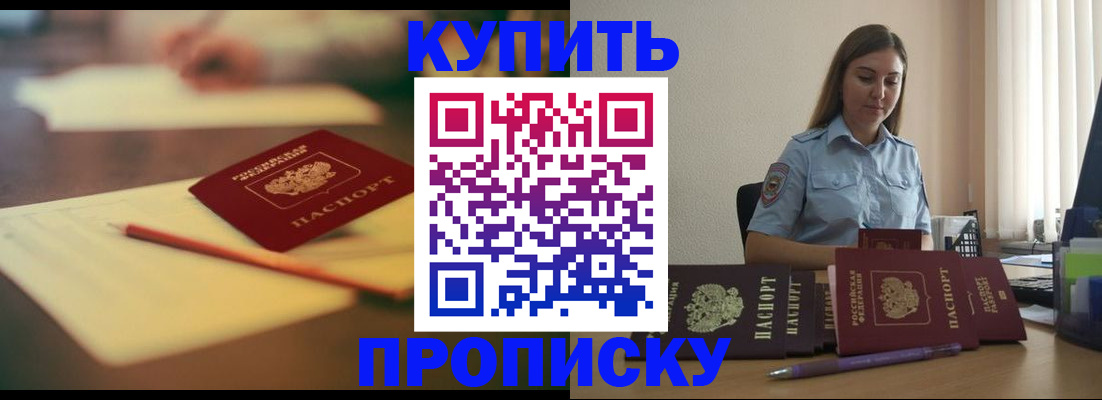 прописка гарантия в Михайловске