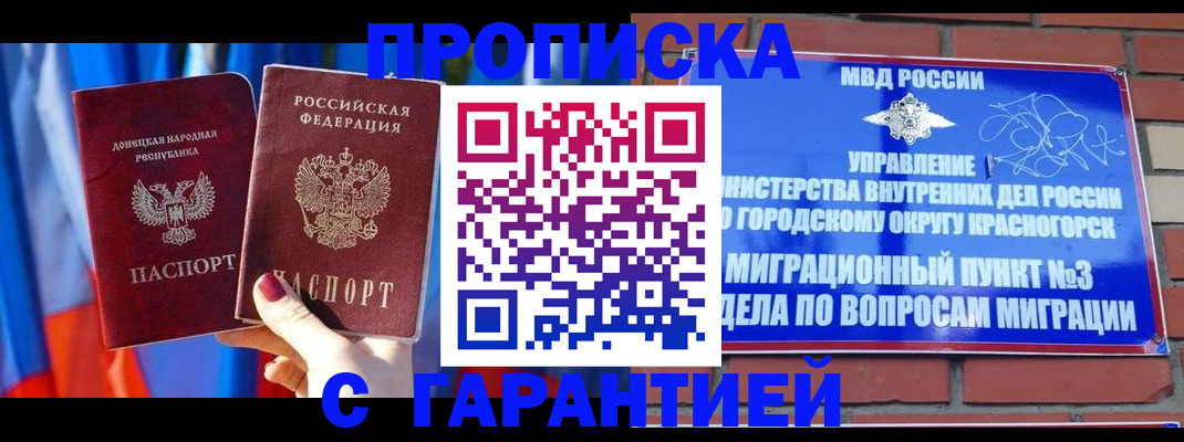 временная прописка в Михайловске